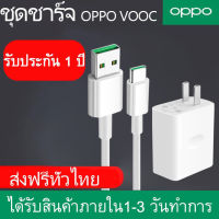 ชุดชาร์จ A72 OPPO VOOC SET สายชาร์จ OPPO VOOC+หัวชาร์จ OPPO VOOC 18W ของแท้ รองรับ A92S A72 A52 A32 A92 A93 K7X FINDX2 X3Pro R17 K3 K5 A11 RenoZ VIVO Samsung Xiaomi Huawei  รับประกัน 1 ปี