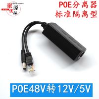 POE splitter 48V to 12V standard isolated 48V to 5V surveillance camera wireless AP power supply module