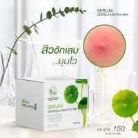 เซรั่มพรทิน่า Serum Centella Asiatica 98%