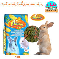 Lovely pets อาหารกระต่าย Briter Bunny Rabbit ขนาด 1 kg.