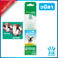 [1หลอด] Fresh Breath vanilla dog เจลลดคราบหินปูนสุนัข รสวนิลลา 58 มล.