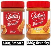 [พร้อมส่ง] Lotus Biscoff Caramel มี 2 รสชาติ เนยถั่วคุกกี้ ผสมคาราเมลเข้มข้น//เนยถั่วคุกกี้  สูตรกรุบกรอบ ผสมบิสกิต