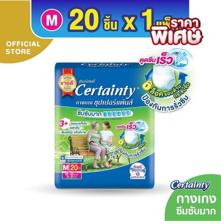 vb-ลด50-แพมเพิสผู้ใหญ่-ผ้าอ้อมผู้ใหญ่-certainty-superpants-กางเกงผ้าอ้อม-เซอร์เทนตี้-ซุปเปอร์แพ้นส์-ขนาดประหยัด-adult-diaper-ผ้าอ้อมผู้ใหญ่xl-l-m-แพมเพิสคนแก่-ผ้าอ้อมคนแก่-ผ้าอ้อมคนชรา-ผ้าอ้อมคนใหญ่-d