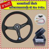 พวงมาลัย ก้านยกน้อย2.5 กว้าง 13.5 นิ้ว (สีดำ) พร้อมคอบางตรงรุ่น All new D-Max 2012-2019 ใส่แทนที่เดิมได้เลย แป้นแตร สายไฟ น็อต ครบชุด