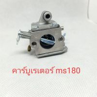 !!! พิเศษ MS18-04-A คาบู คาร์บู ms180 เครื่องเลื่อยไม้ เลื่อยยนต์