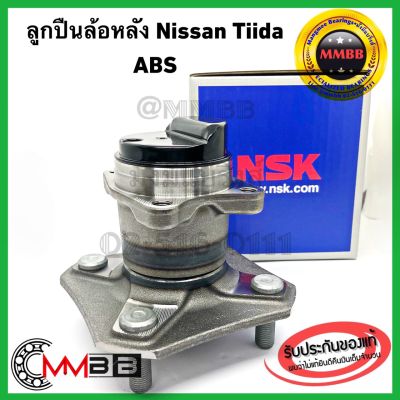 NSK ลูกปืนล้อหลัง NISSAN TIIDA มี ABS ของแท้ NSK แบรนด์ยอกนิยมจากญี่ปุ่น 44BWKH42B TIDA ทีด้า ดุมล้อหลังทั้งดุม ทีด้า