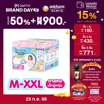[ส่งฟรี มีทุกไซส์] MamyPoko Pants Premium Aim Perfect Dry (Toy Box) ผ้าอ้อมเด็กแบบกางเกง มามี่โพโค แพ้นท์ พรีเมี่ยม เอม เพอร์เฟกต์ ดราย (กล่องเก็บของเล่น) M-XXL