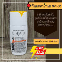 SN30-กันแดด SPF50+++ น้ำนม ขนาด 30 กรัม