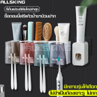 ALLSKING ฟรีแก้วน้ำ ชุดแปรงฟัน ชั้นวางของ ติดผนัง ที่แขวนแปรงสีฟัน ที่บีบยาสีฟันอัตโนมัติ ที่กดยาสีฟัน ที่เก็บแปรงสีฟัน Toothbrush holder