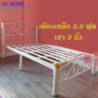 ADHOME (โปรโมฃั่น ส่งฟรีทั่วไทย)เตียงเหล็ก ขากว้าง 3 นิ้ว ขนาด 3.5 ฟุต รุ่น Lotus-3.5S (สีขาว)