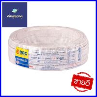 สายไฟ THW IEC01 BCC 1x1.5 ตร.มม. 100 ม. สีขาวELECTRICWIRE THW IEC01 BCC 1x1.5SQ.MM 100M WHITE **ด่วน สินค้าเหลือไม่เยอะ**