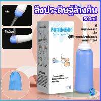 Serenity ที่ฉีดชำระแบบพกพา  ฉีดก้น ทำความสะอาด ขนาด 500 ml Butt washing artifact