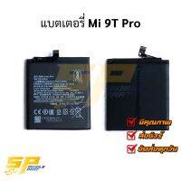 แบตเตอรี่ Mi 9T Pro แบตมือถือ แบตเตอรี่โทรศัพท์ รับประกัน 6 เดือน