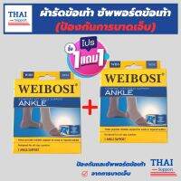 (1 แถมฟรี 1) *ถูกกว่าซื้อแยกชิ้น** ผ้ารัดข้อเท้า ที่รัดข้อเท้า ช่วยซัพพอร์ตและป้องกันข้อเท้าจากการบาดเจ็บ ขนาดฟรีไซส์ เนื้อผ้านุ่มสวมใส่สบาย ระบายอากาศใด้ดี สินค้าพร้อมส่ง Thai support