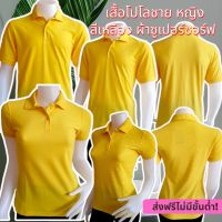 PL104 เสื้อโปโลผู้หญิง สีเหลือง ปก+แขนผ้าในตัว ทรงเข้ารูป ผ้าไมโครซูเปอร์ซอร์ฟ นุ่มนิ่ม สวย ไม่ยับง่าย ไม่ขึ้นขน สีไม่ตก