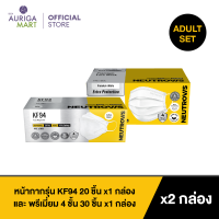 Neutrovis Classic White Set นิวโทรวิส สีขาว หน้ากากรุ่น KF94 20p x1 กล่อง และพรีเมี่ยม 4 ชั้น 30p x1 กล่อง