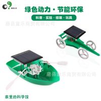 [COD] Explore boy solar energy green power science and education childrens puzzle technology handmade diy experiment toy