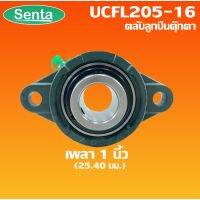 (promotion++) UCFL205-16 ตลับลูกตุ๊กตา BEARING UNITS สำหรับเพลา 1 นิ้ว ( 1 นิ้ว , 25.40 มม ) สุดคุ้มม อะไหล่ แต่ง มอเตอร์ไซค์ อุปกรณ์ แต่ง รถ มอเตอร์ไซค์ อะไหล่ รถ มอ ไซ ค์ อะไหล่ จักรยานยนต์