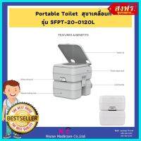 Free Shipping Portable Toilet ห้องน้ำพกพา สุขาเคลื่อนที่ ส้วมพกพา ส้วมเคลื่อนที่ ส้วม ผู้ป่วย ผู้สูงอายุและกิจกรรมกลางแจ้ง 20L รุ่น SF