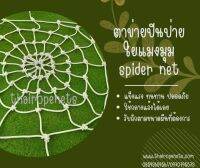 ตาข่ายเชือกโพลีเอสเตอร์ แบบใยแมงมุม spider net ตาข่ายปีนป่ายค่ายลูกเสือ ตาข่ายสนามเด็กเล่น รับทำตามแบบที่ลูกค้าต้องการ