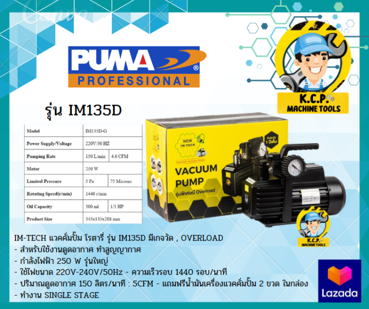 เครื่องแวคคั่ม-im-tech-รุ่น-im135d-vaccum-pump-แวคคั่มแอร์