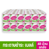 กระดาษชำระ เบลล์ กระดาษทิชชู่ แบบม้วน กระดาษชำระ หนา 2 ชั้น กระดาษชำระ 12 ม้วน 48 ม้วน Thaikea