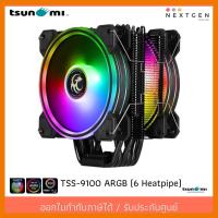 สินค้าขายดี!!! CPU COOLER TSUNAMI TSS-9100 ARGB (Black) 6 Heatpipe 180W พัดลม CPU สินค้าใหม่/รับประกัน 1 ปี (พร้อมส่ง) ลดพิเศษจ้า! ที่ชาร์จ แท็บเล็ต ไร้สาย เสียง หูฟัง เคส ลำโพง Wireless Bluetooth โทรศัพท์ USB ปลั๊ก เมาท์ HDMI สายคอมพิวเตอร์