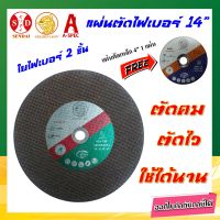 ใบตัดเหล็ก แผ่นตัดไฟเบอร์ 14" ใย 2 ชั้น (แพ็ค 5 ใบ) Golden Lion (แถมแผ่นตัด 4" 1 แผ่น)