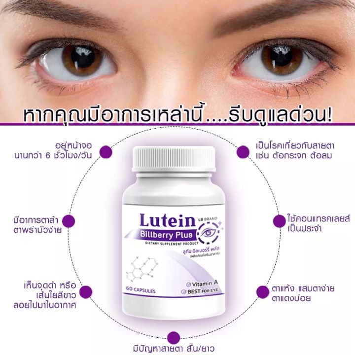lutein-billberry-plus-ลูทีน-บิลเบอร์รี่-พลัส-วิตามินบำรุงสายตา-อาหารเสริม-บำรุงสายตา-บำรุงดวงตา-ขนาด-60-แคปซูล