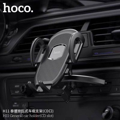 Hoco Car Holder รุ่น H-11 ที่วางโทรศัพท์มือถือในรถยนต์แบบเสียบช่องCD(แท้100%)