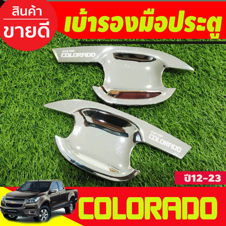 เบ้าประตู-เบ้ากันรอย-ถาดรองมือ-ชุบโครเมี่ยม-รุ่น2ประตู-chevrolet-colorado-2012-2013-2014-2015-2016-2017-2018-20192020-r