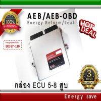 AEB-OBD / รุ่น MP48- 2568 ECU 5-8 สูบ อะไหล่แก๊ส GAS LPG NGV Energysave