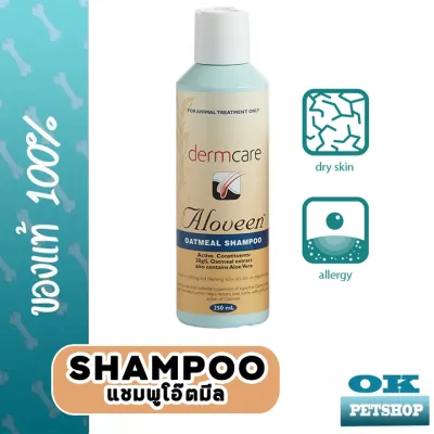หมดอายุ8/24 Aloveen Shampoo 250 ml แชมพูสำหรับสุนัขและแมว บำรุงขน เพิ่มความชุ่นชื่น