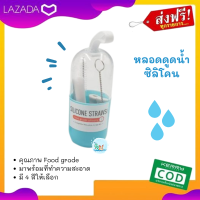 หลอด หลอดดูดน้ำซิลิโคน หลอดซิลิโคน พับได้ สีพาสเทล พับเก็บได้เล็กมา มาพร้อมที่ทำความสะอาดหลอด พกติดตัวไปได้ทุกที่