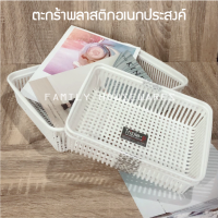 ตระกร้าพลาสติกอเนกประสงค์ สี OFF-WHITE จัดระเบียบสิ่งของ