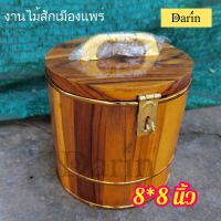 DR ถังออมสินกระปุกออมสิน กระปุกออมเงินไม้สัก ทรงกลม ( ขนาด 8*8 นิ้ว ) วัดขอบนอก piggy bank. กระปุกออมสินไม้สักแท้