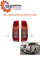 ไฟท้าย NISSAN NAVARA แยกข้าง