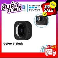 GoPro 11 / 10 / 9 Max Lens Mod Black ของแท้โกโปร ช่วยให้กันสั่นดีขึ้น มุมมองภาพกว้างขึ้น ด่วน ของมีจำนวนจำกัด