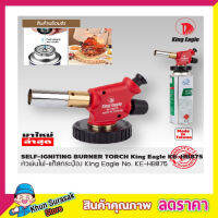 หัวพ่นแก๊สกระป๋อง King Eagle No.KE-HB875 King Eagle หัวเป่าแก็ส No.KE-HB875 แค้มปิ้ง