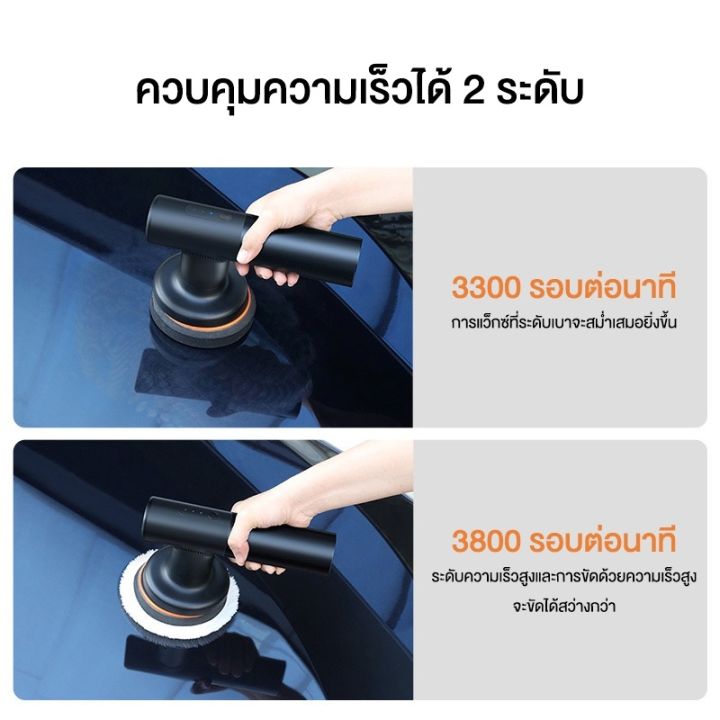 baseus-เครื่องแว็กซ์ไฟฟ้าไร้สาย-เครื่องเคลือบสีไฟองขัดเงา-เครื่องเคลือบเงารถยนต์-เครื่องขัดสีรถไร้สาย-car-polishing-machine-electric-wireless-polisher-3800rpm-สเปรย์เคลือบเงา-น้ำยาเคลือบเงา-น้ำยาล้างร