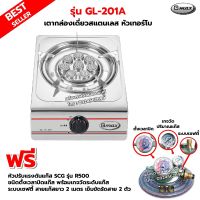 Gmax เตากล่องเดี่ยว สแตนเลสทั้งตัว หัวเทอร์โบ (Turbo) รุ่น GL-201A พร้อมหัวปรับตั้งเวลา เซฟตี้ มีเกจวัดปริมาณแก๊ส SCG รุ่น R-500 ครบชุด