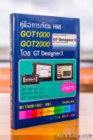 คู่มือการเขียน HMI GOT1000 GOT2000 โดยGT Designer 3