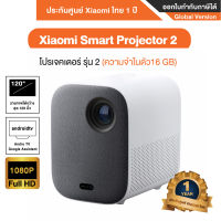 Mi Smart Projector 2 หมี่โปรเจคเตอร์ รุ่น2 - ประกันศูนย์ Xiaomi ไทย 1 ปี