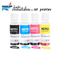 น้ำหมึกเกรดพรีเมี่ยม สำหรับ HP รุ่น GT51 / 52 / 53 100ML. น้ำหมึกชนิดเติม (Refill Ink) น้ำหมึกHP✨คุณภาพดี สีไม่เพี้ยน✨