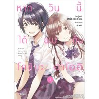 หนังสือ หากวันนี้ได้พบกับโคชิบะ เล่ม 1 Mg (ปกอ่อน)