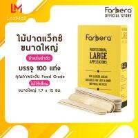 Farbera Professional Large Applicators 100ชิ้น  (ไม้ปาดแว๊ก ไม้ปาดแว๊กซ์)