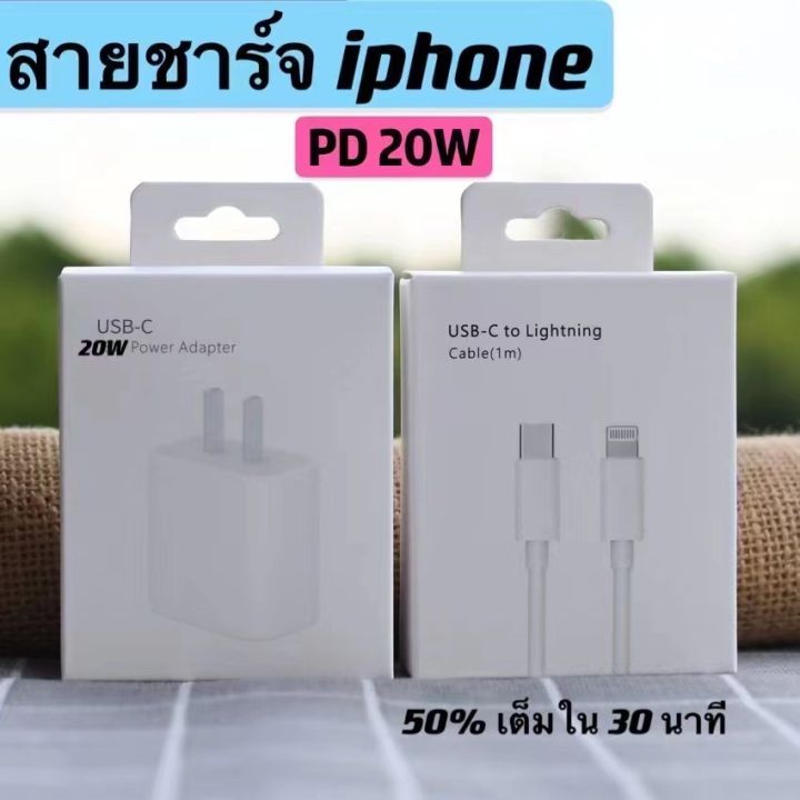 สายชาร์จ-หัวชาร์จเร็ว-20-วัตต์-สำหรับไอโฟน-iphone-ไอแพด-ทุกรุ่นที่รองรับ-usc-c-2m-1m-20w-สายชาร์จ-สินค้าพร้อมส่ง-จากไทย