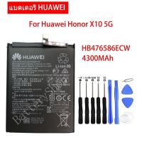 แบตHuawei แบตเตอรี่สำหรับ Huawei Honor X10 5G แบตของแท้ HB476586ECW 4300MAh