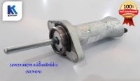 แม่ปั๊มคลัตช์ล่าง ASSY. SLAVE CYLINDER ทาทา ซีนอน  (TATA XENON ) ของแท้ 100% **พร้อมส่ง**  / 269929100295