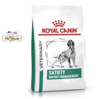 ส่งฟรีทุกชิ้นทั่วไทย  Royal Canin Dog Satiety  อาหารเม็ดสำหรับสุนัขที่มีภาวะน้ำหนักเกิน 6 kg